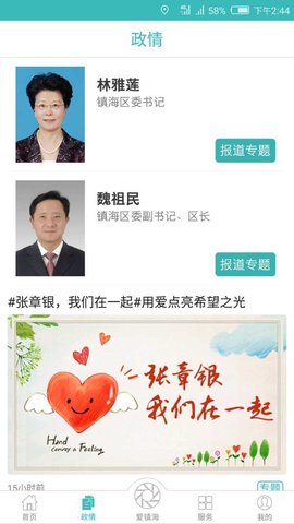 镇灵通app