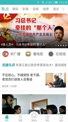 镇灵通app