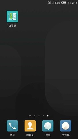 镇灵通app