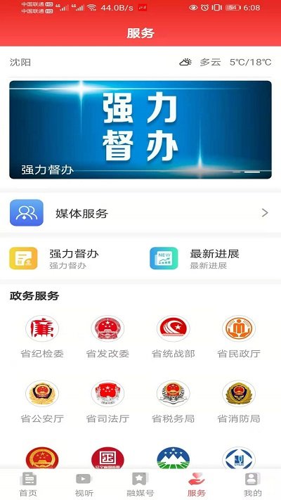 北斗融媒最新版