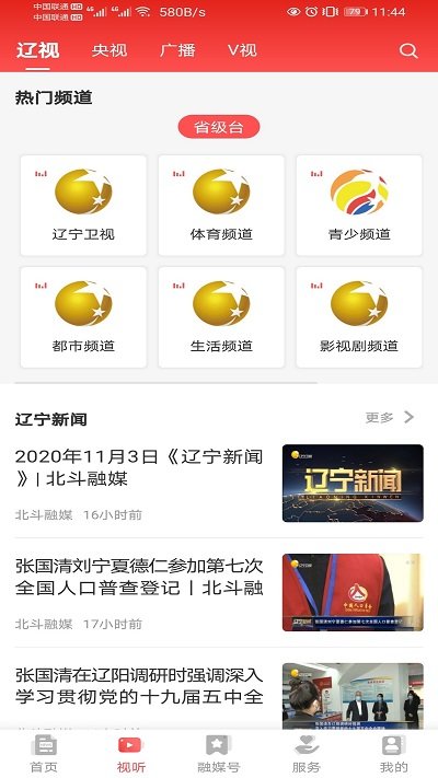 北斗融媒最新版