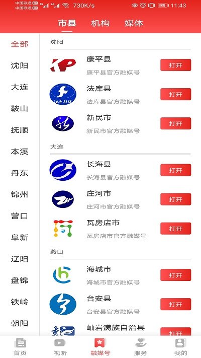 北斗融媒最新版