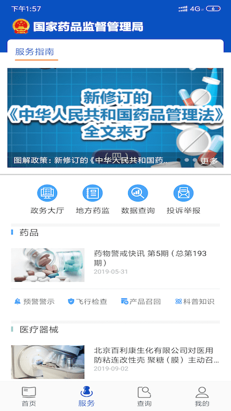 中国药品监管网