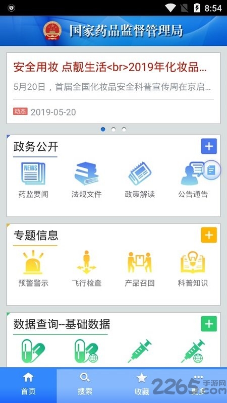 中国药品监管网