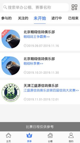 信鸽纵横
