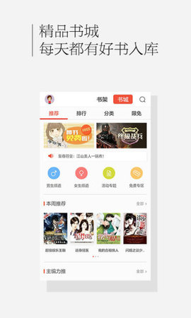 天下书城app