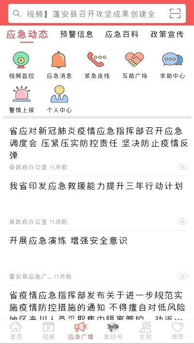 蓬州新闻