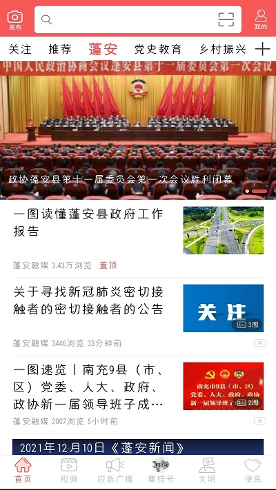 蓬州新闻