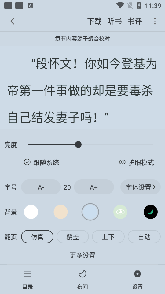 天天追书app