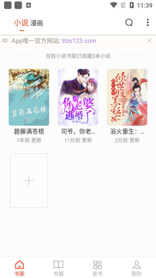 天天追书app