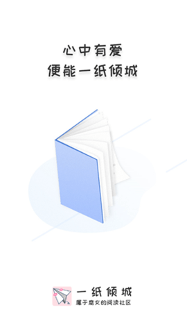 一纸倾城小说app