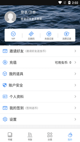 虫虫小说