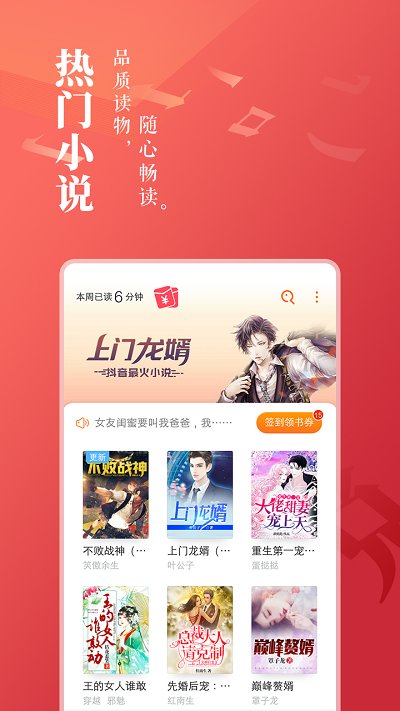 全本免费小说大全app