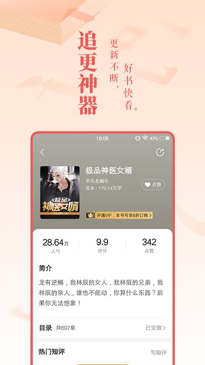 全本免费小说大全app