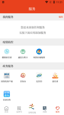 新定西app