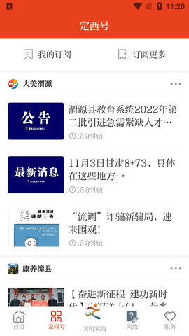 新定西app