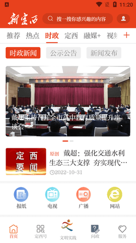 新定西app
