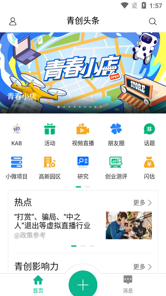 青创头条app