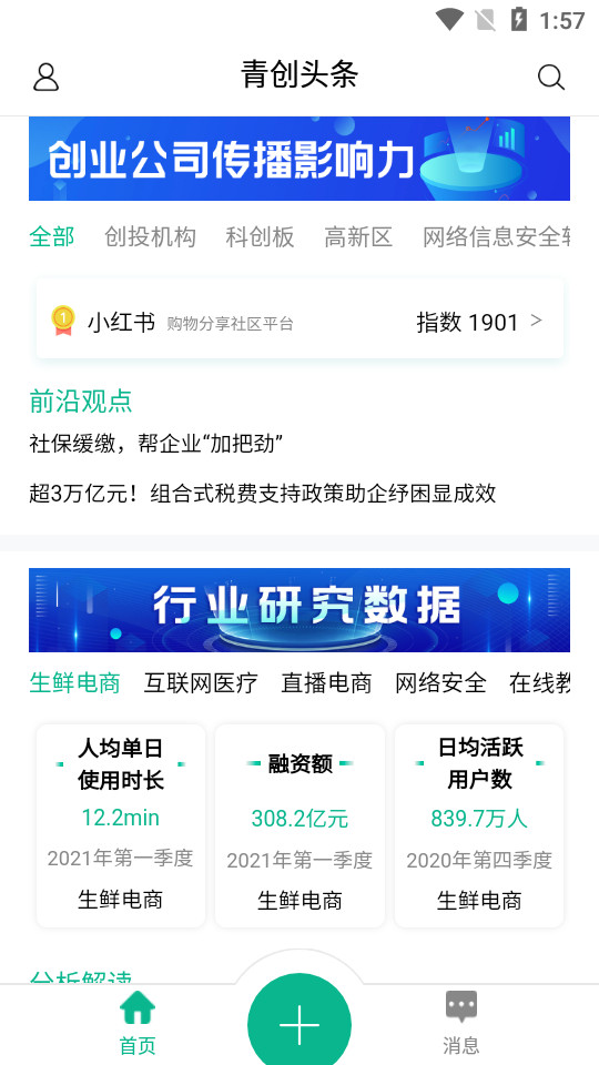 青创头条app
