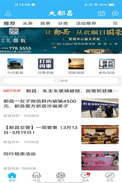 大都昌新闻
