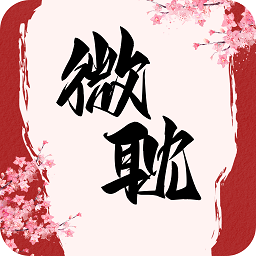 微耽小说app