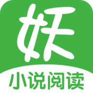 妖气小说阅读