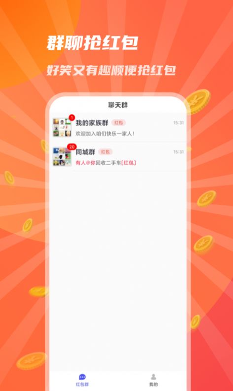 日富一日红包群聊APP官方