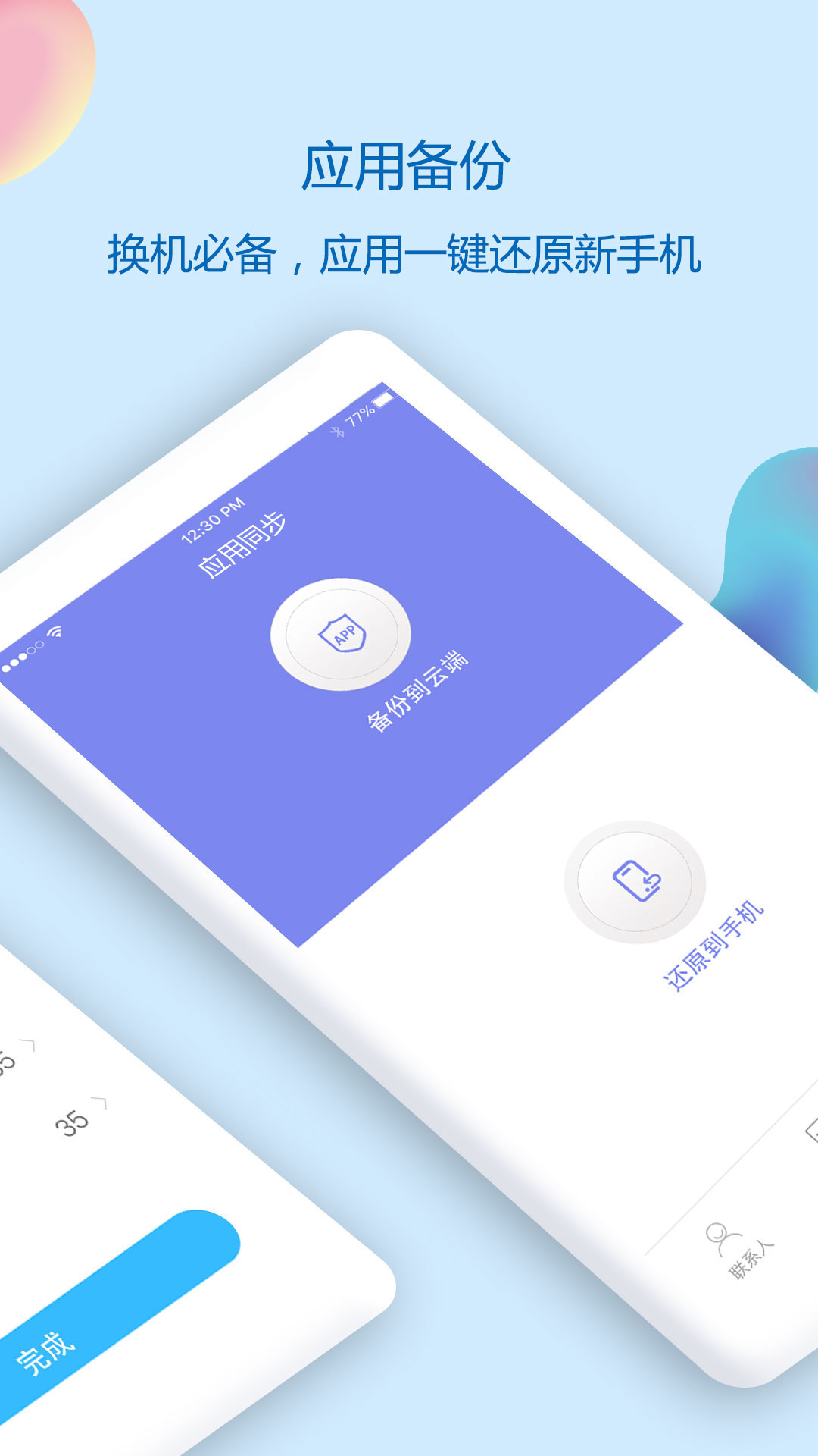 通讯录同步助手最新版APP官方