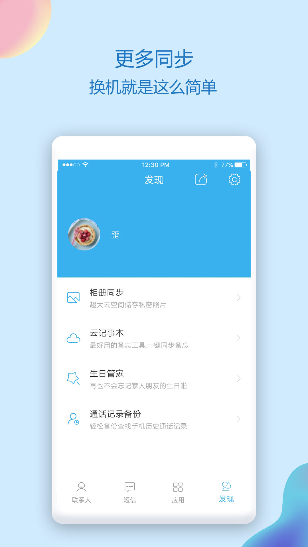 通讯录同步助手最新版APP官方