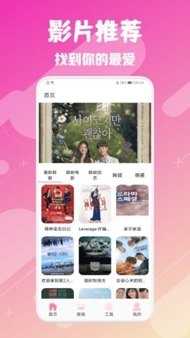 韩剧圈最新韩剧看免费app官方版