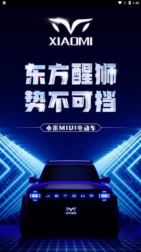 miui小米电动车app官方首码