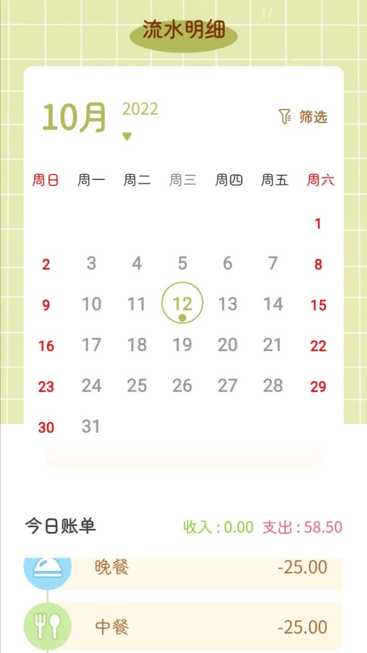 三秒记账软件app官方版