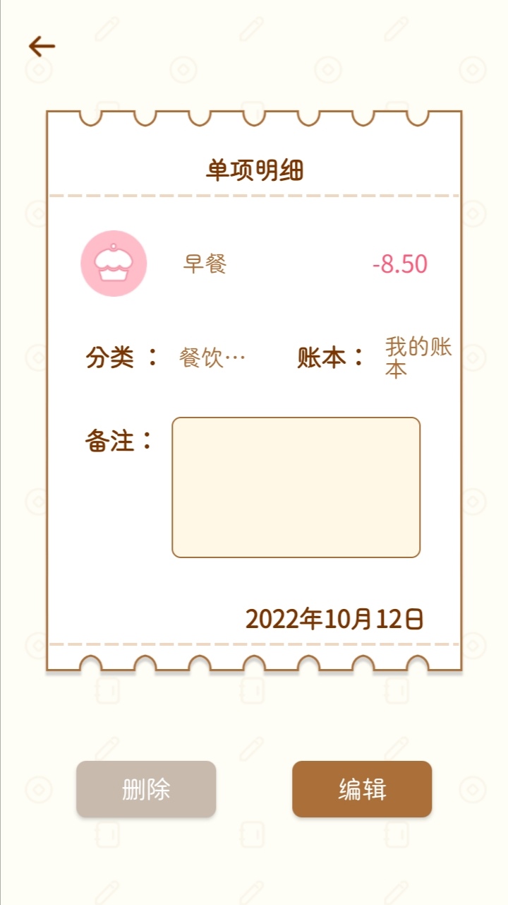 三秒记账软件app官方版