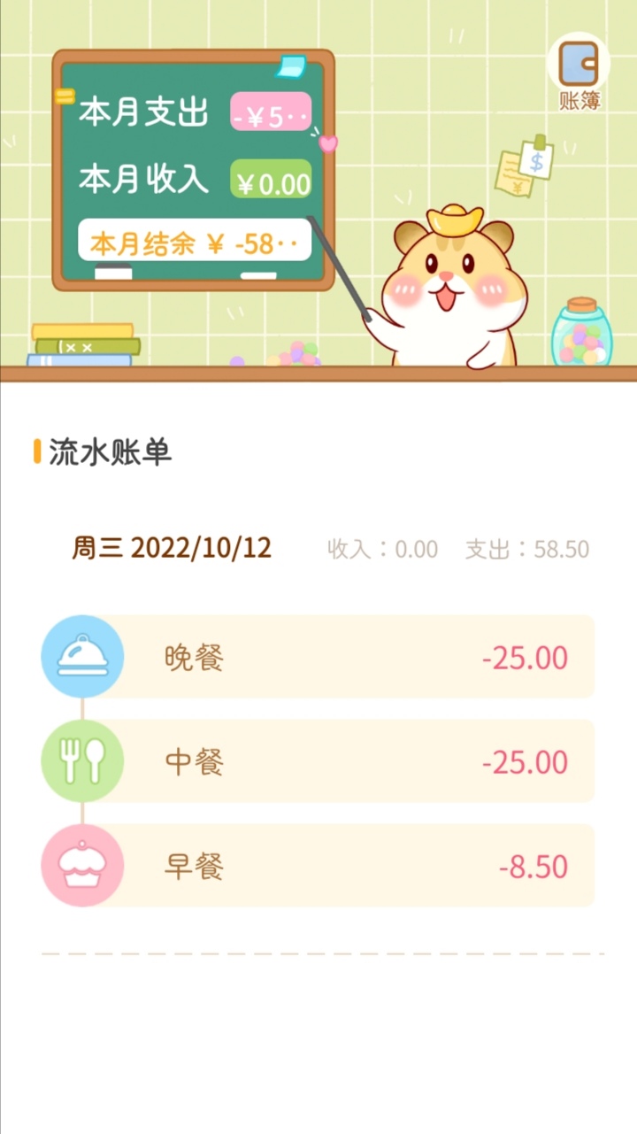 三秒记账软件app官方版
