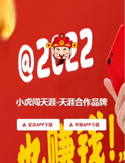 小虎闯天涯任务分红app最新版