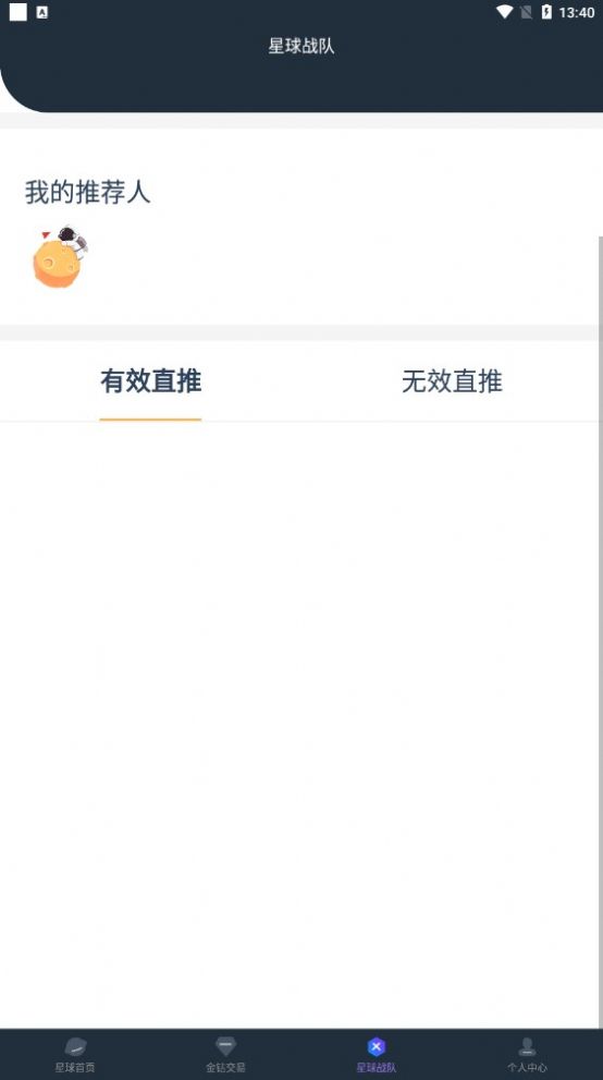 星球SVC app兼职服务最新版