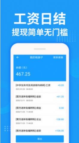 掌上兼客app兼职最新版