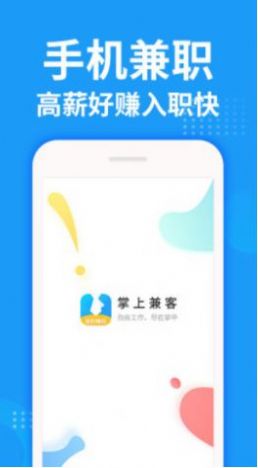 掌上兼客app兼职最新版