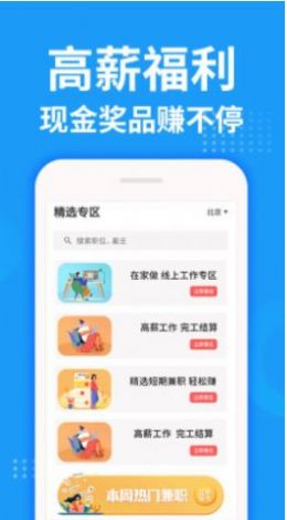 掌上兼客app兼职最新版