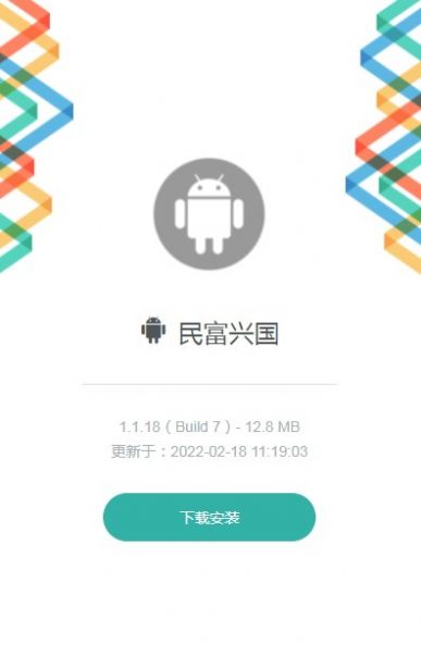 民富兴国公务部项目投资平台app最新手机版