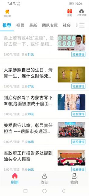 大众资讯app文章转发最新版