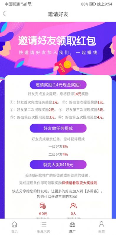 多帮客任务平台官方app