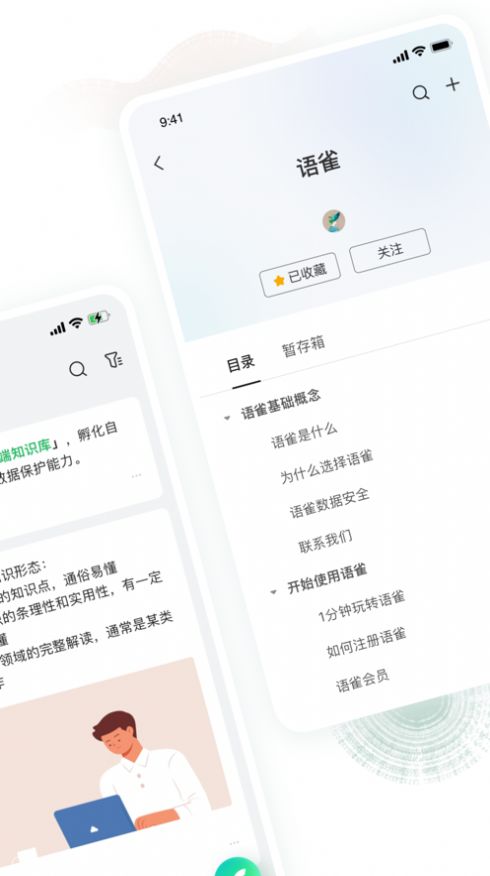 语雀安卓客户端免费app内测