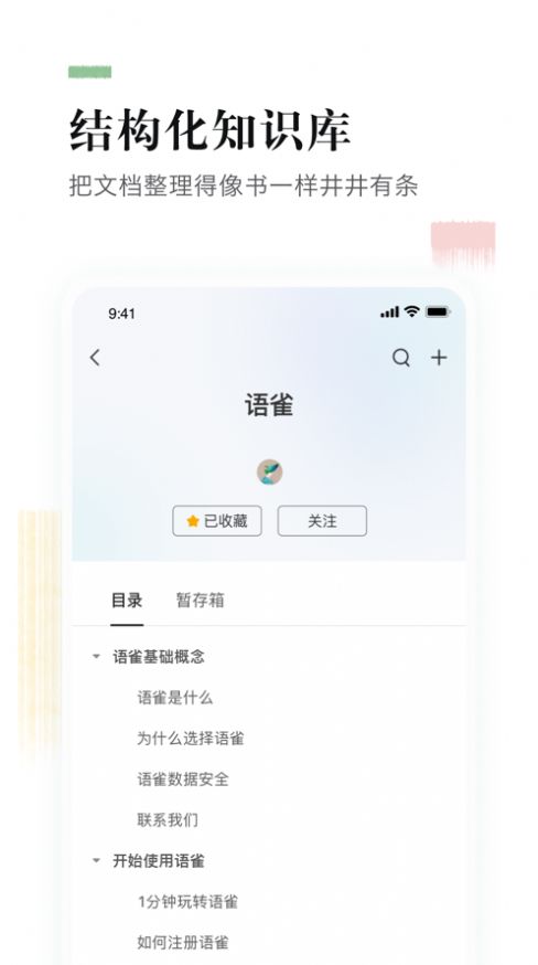 语雀安卓客户端免费app内测