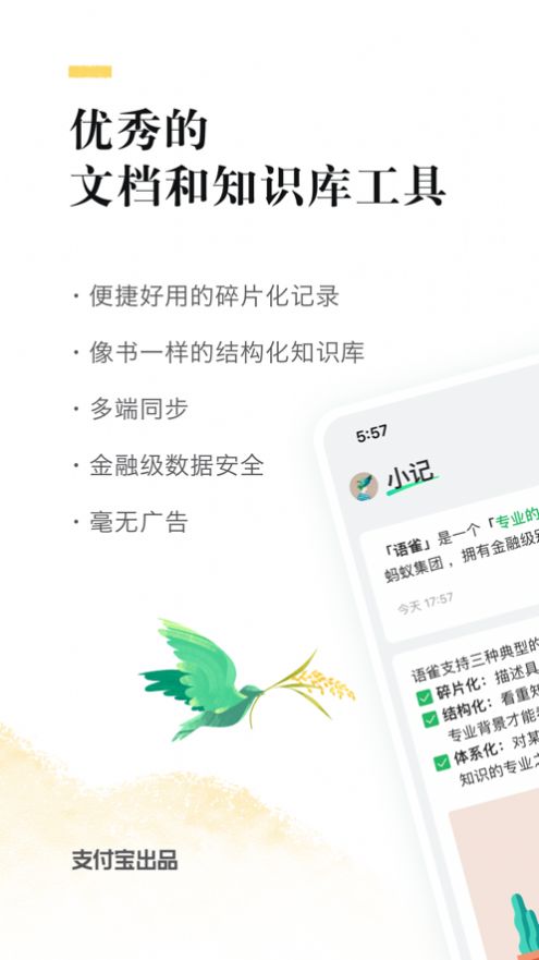 语雀app苹果ios
