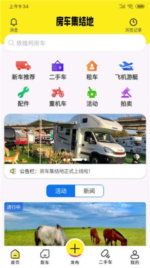房车集结地app手机官方版