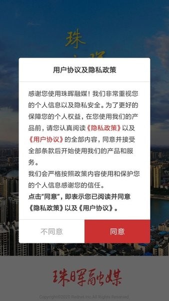 珠晖融媒app