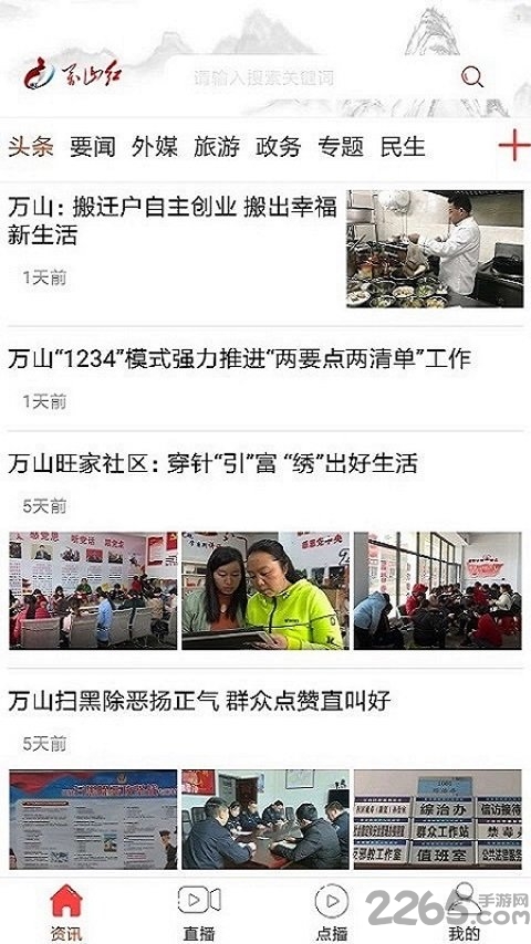 万山红app