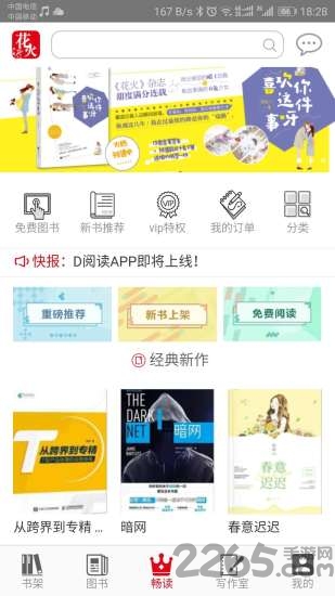 花火readapp