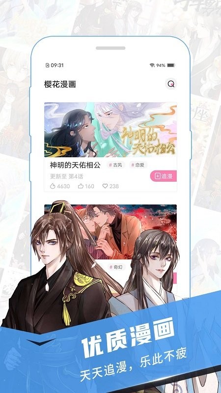 樱花漫画平台